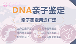 广元DNA亲子鉴定正规的中心在哪里，广元正规DNA亲子鉴定机构大概收费