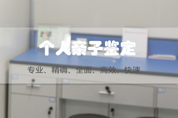 广元匿名亲子鉴定中心在什么地方,