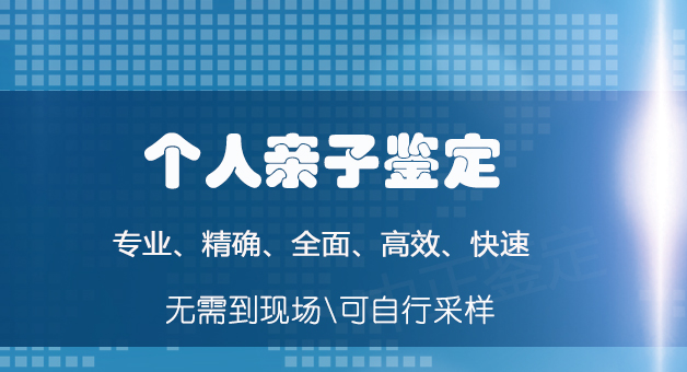 广元私密亲子鉴定采集哪些样本,