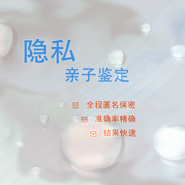 广元匿名亲子鉴定大概需要多少钱,广元隐私DNA亲子鉴定结果多久出来