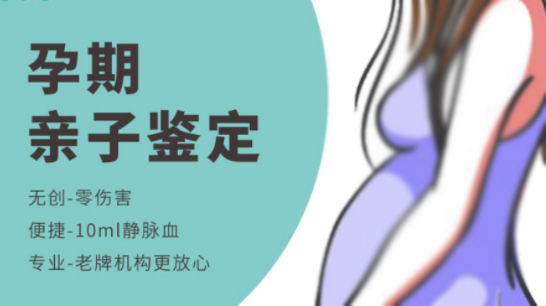 广元怀孕了如何鉴定宝宝是谁的,广元怀孕亲子鉴定要多少费用