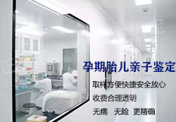 广元怀孕亲子鉴定中心结果需要多久【预约咨询】