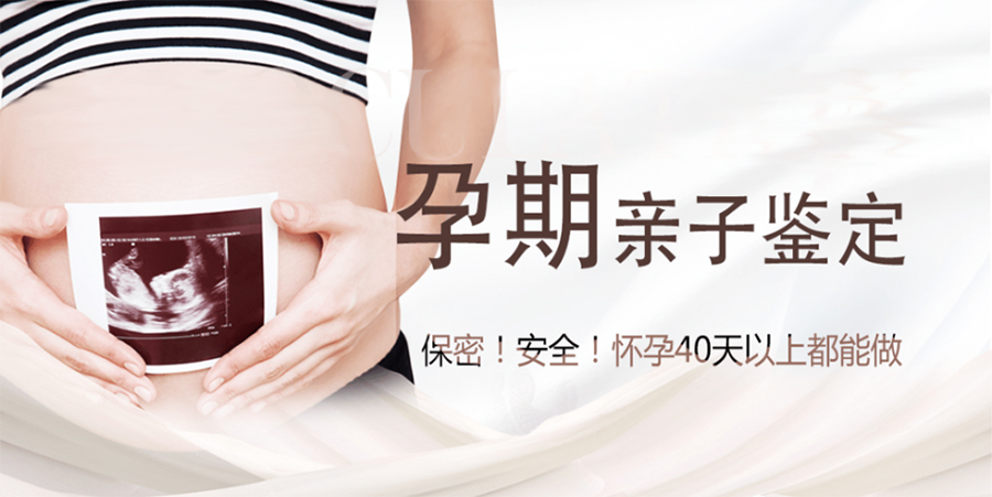 广元孕期亲子鉴定流程是什么,广元产前亲子鉴定要如何办理