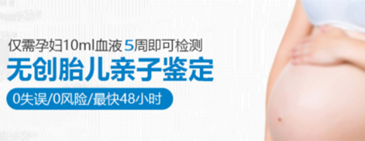 广元怀孕了怎么做血缘检测,广元孕期亲子鉴定的流程