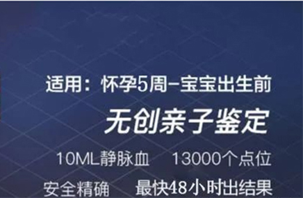 广元父亲和肚子里胎儿怎么做亲子鉴定,广元无创产前亲子鉴定收费明细