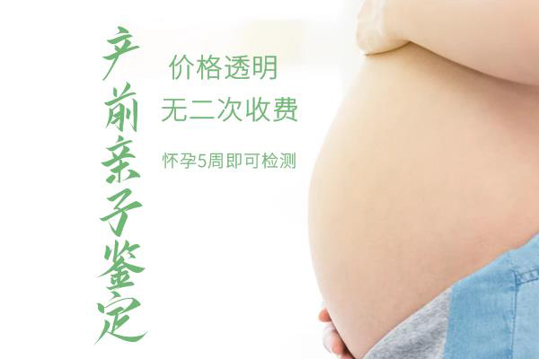 广元孕期亲子鉴定详细流程,广元产前亲子鉴定机构在哪里