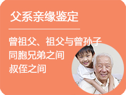 广元父系亲缘鉴定